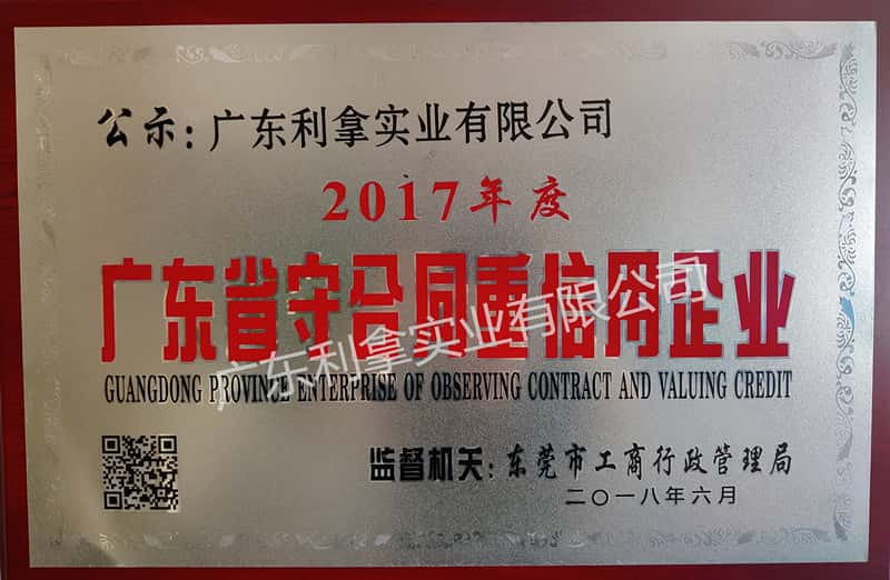 守合同重信用企業