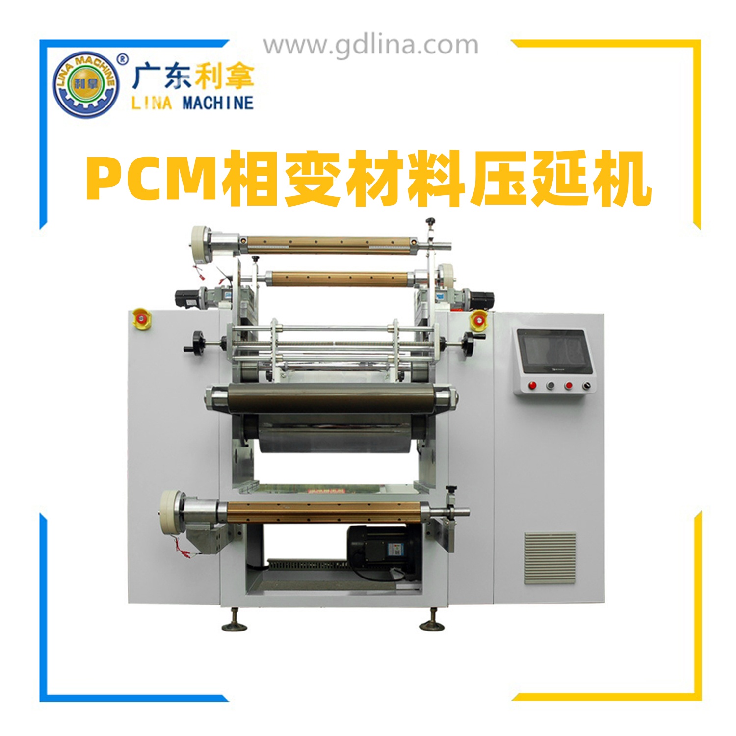 PCM導(dǎo)熱相變化材料精密壓延機